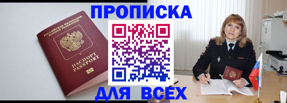 прописка в квартире в Нытве