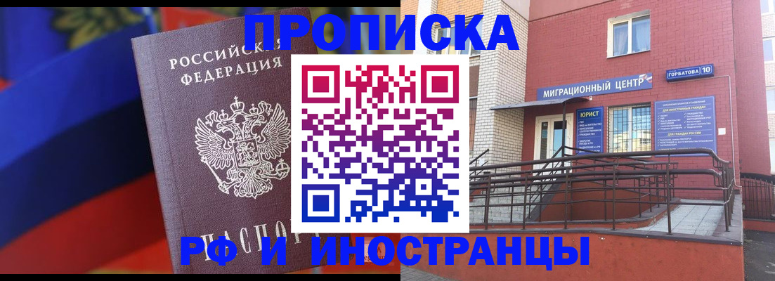 прописка законно в Нытве