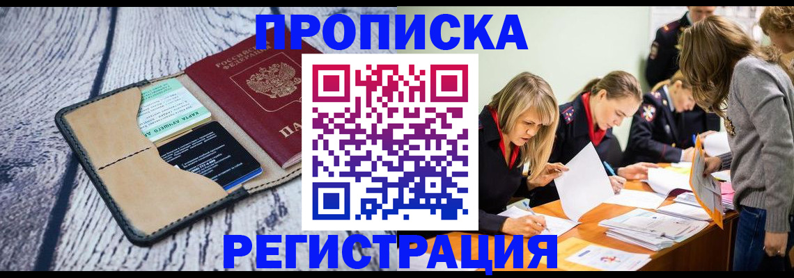 купить прописку в Нытве